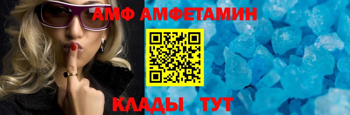 Благовещенск  АМФЕТАМИН 97%  АМФ  Вход с VPN 