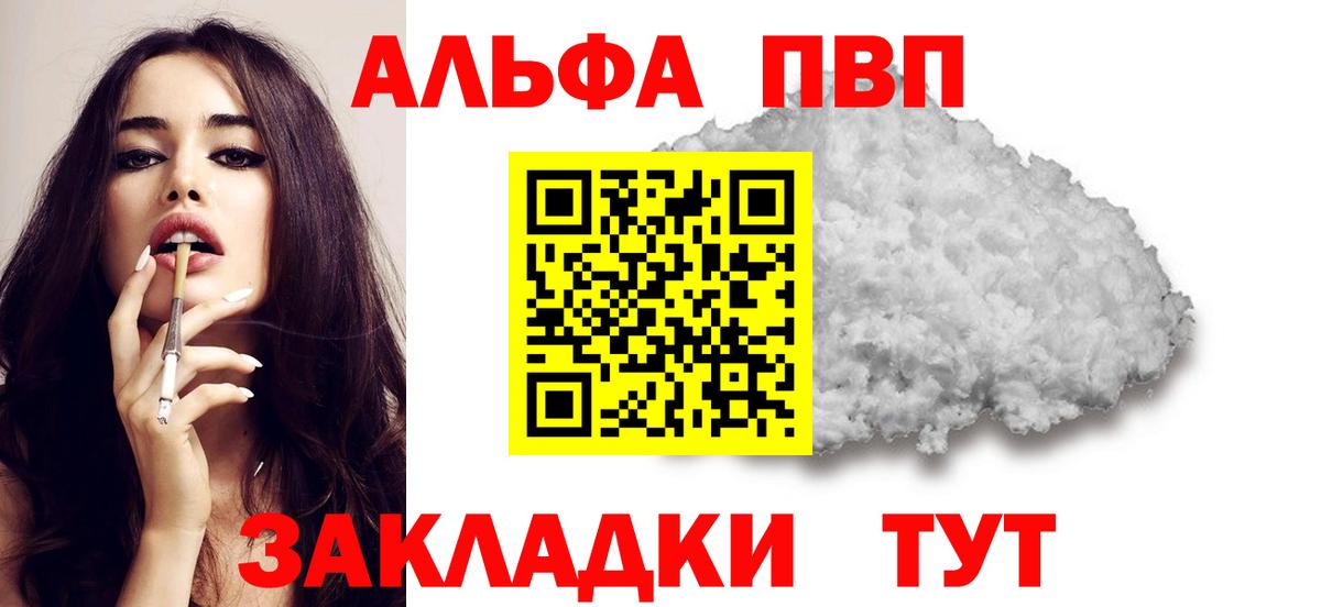 Благовещенск  Alpha-PVP крисы CK  A-PVP  APVP Соль  A-PVP СК КРИС  Вход с VPN 