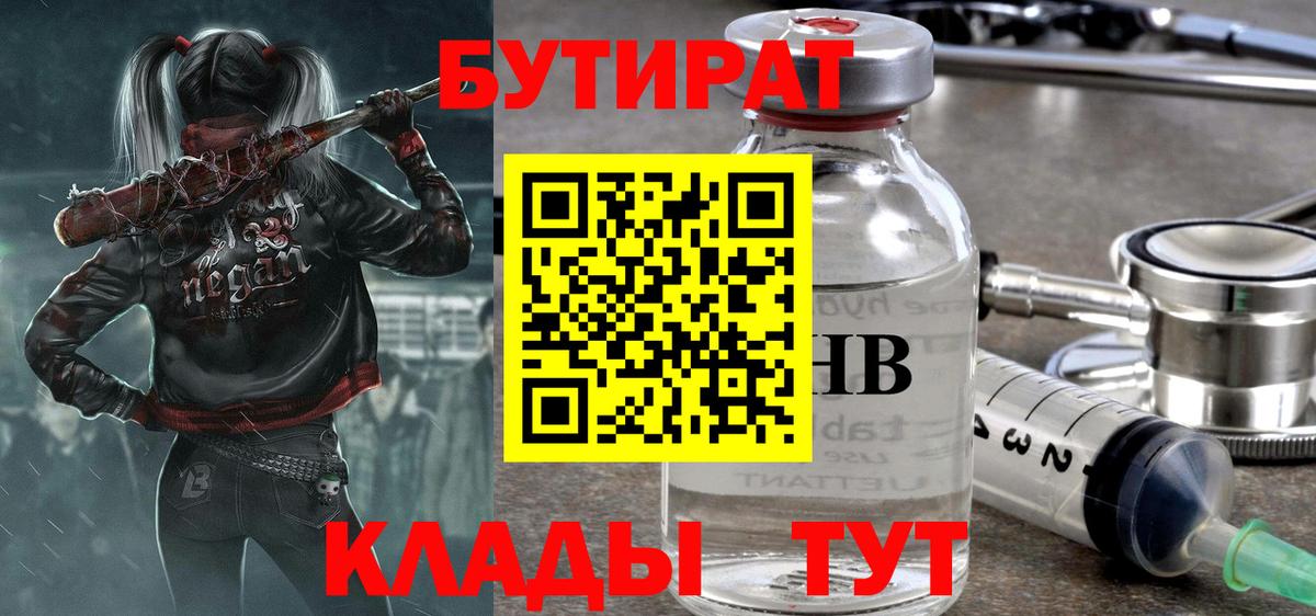 БУТИРАТ BDO 33% Благовещенск