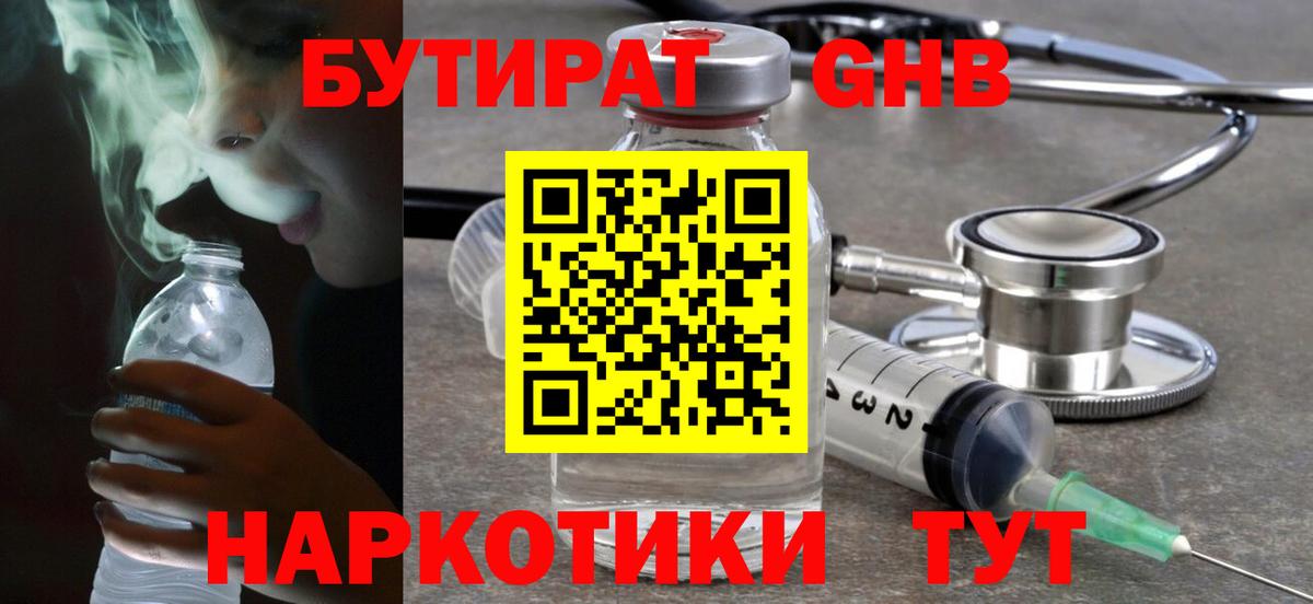 Благовещенск  Бутират  Вход с VPN  БУТИРАТ оксана 
