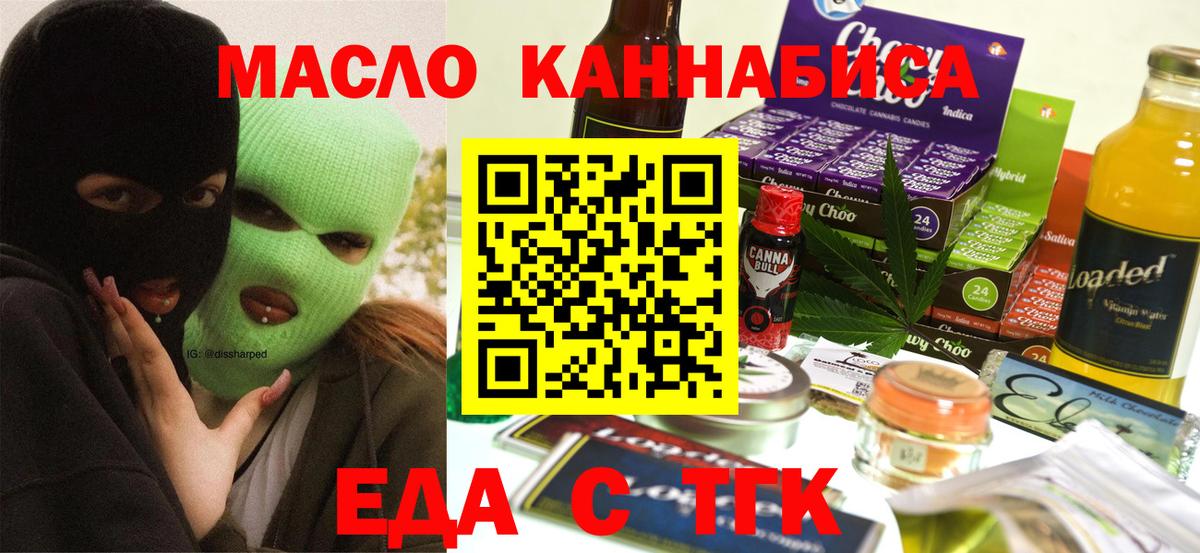 Благовещенск  Печенье с ТГК конопля  Вход с VPN 