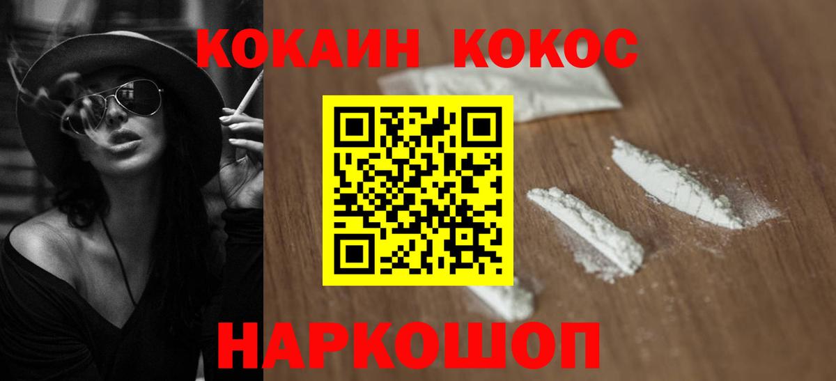 Cocaine FishScale Благовещенск