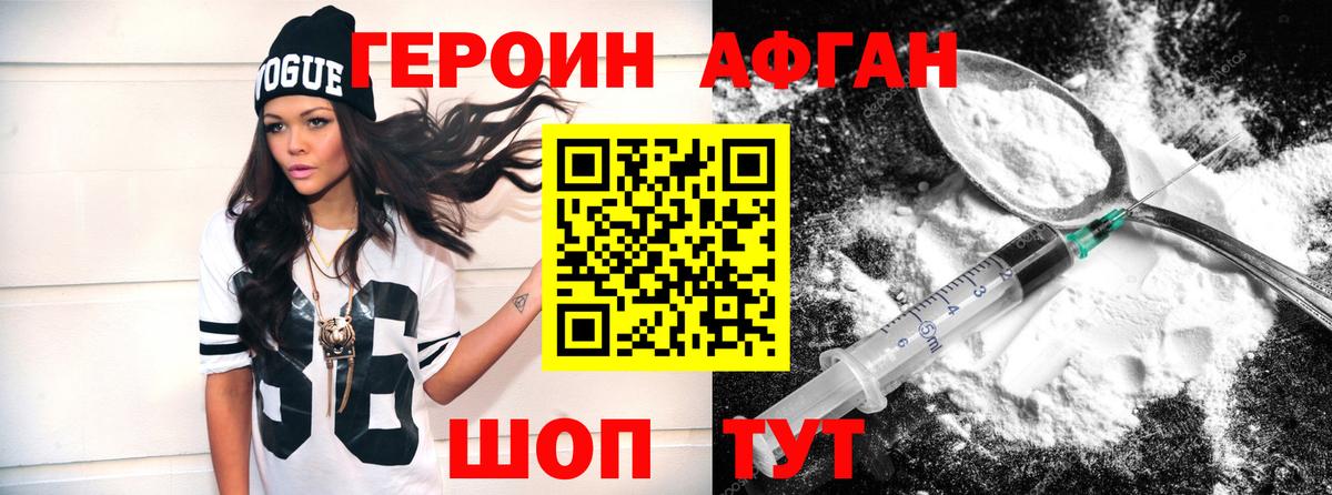 ГЕРОИН белый  Вход с VPN  ГЕРОИН  Благовещенск 