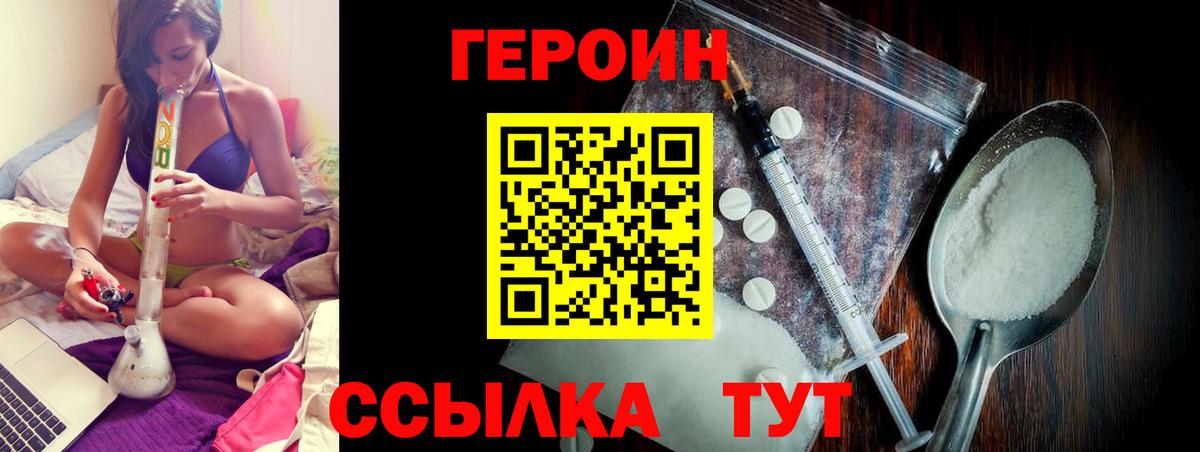 Героин герыч Благовещенск