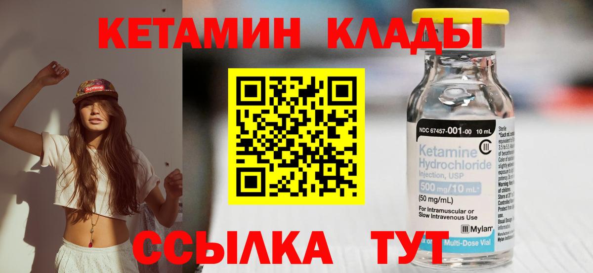 Благовещенск  КЕТАМИН ketamine  Вход с VPN  это наркотические препараты  Кетамин VHQ 