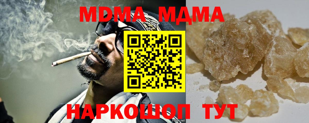 MDMA кристаллы Благовещенск