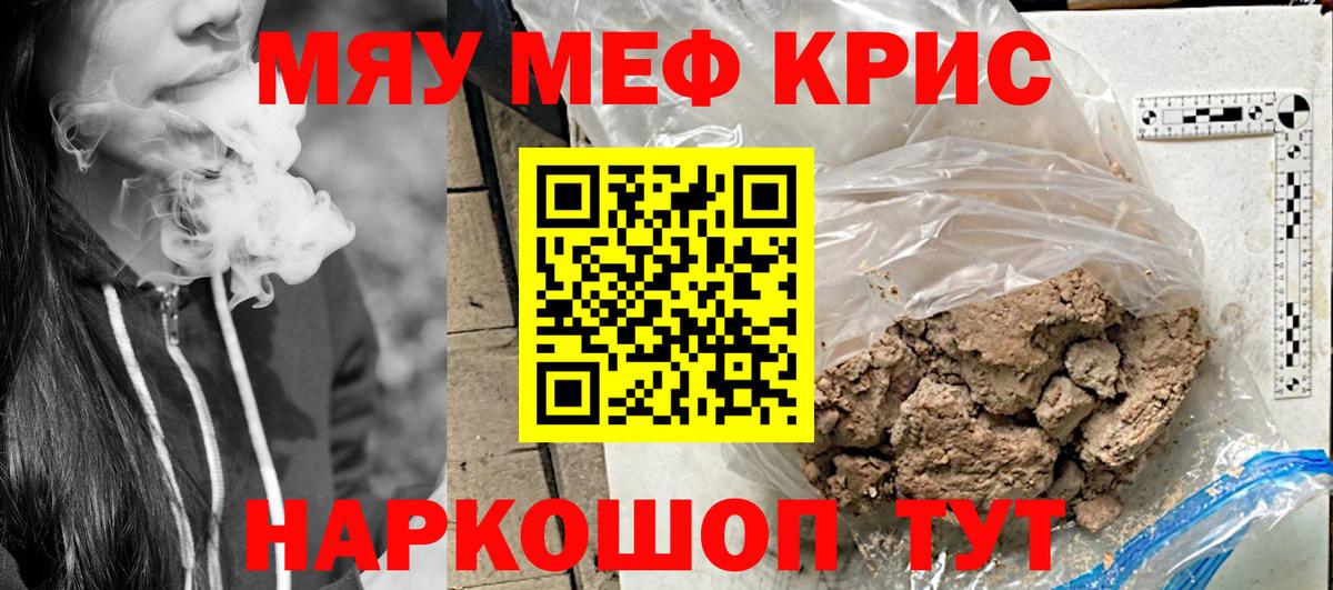 Мефедрон кристаллы Благовещенск