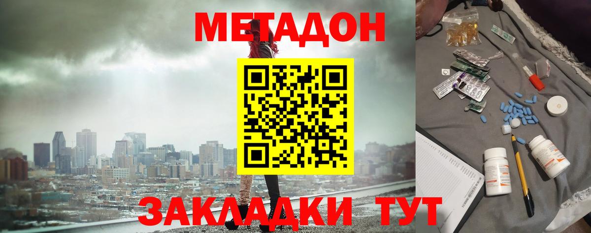 Метадон кристалл  Вход с VPN  МЕТАДОН VHQ  Благовещенск 