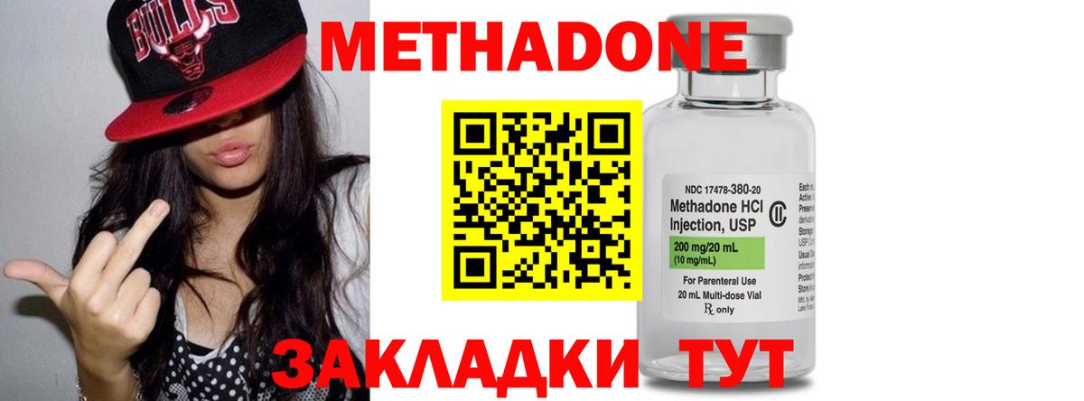 Метадон белоснежный Благовещенск