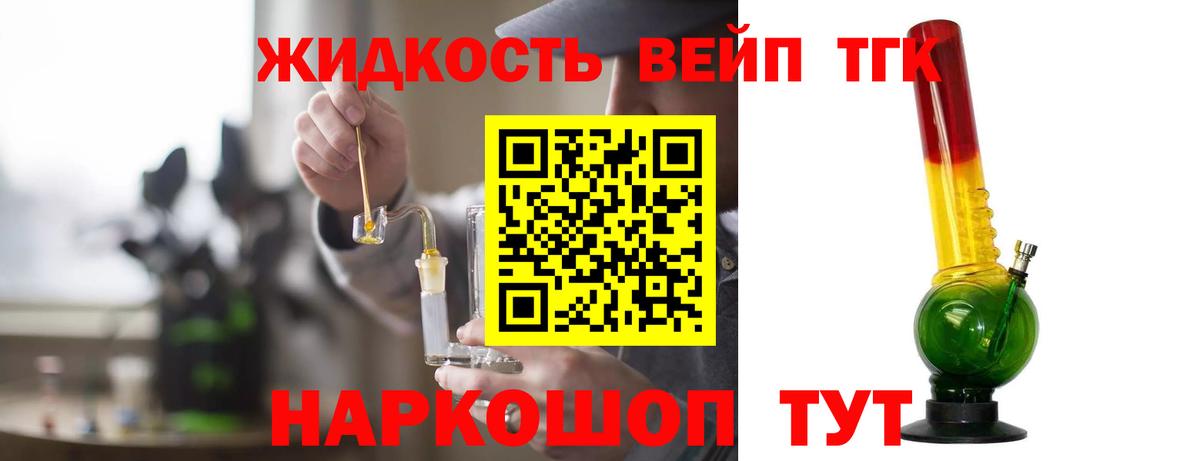 Дистиллят ТГК вейп с тгк  Вход с VPN  Благовещенск 